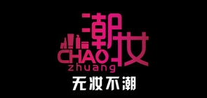 潮妝品牌logo