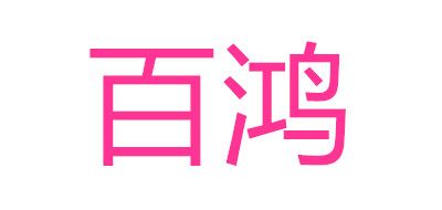 百鴻品牌logo