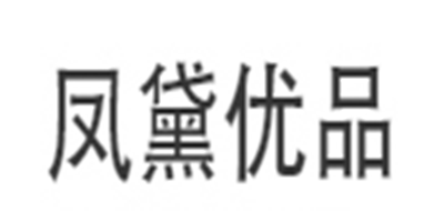 鳳黛品牌logo