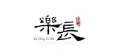 樂長品牌logo