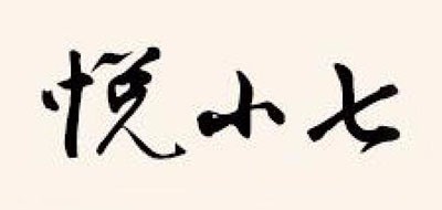 悅小七品牌logo