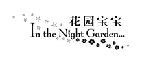 花園寶寶品牌logo