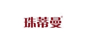 珠蒂曼品牌logo