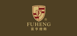 富亨燈飾品牌logo
