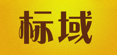 標(biāo)域品牌logo