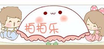 拍拍樂(lè)品牌logo
