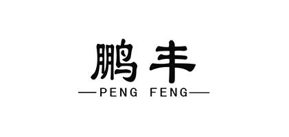 鵬豐品牌logo