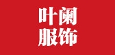 葉闌品牌logo