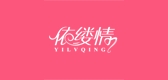 依縷情品牌logo