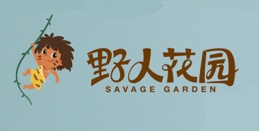 SAVAGE GARDEN/野人花園品牌logo