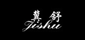 冀舒品牌logo