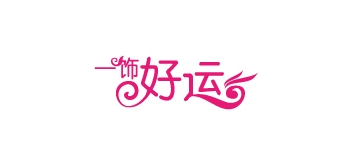 一飾好運(yùn)品牌logo