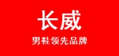 長威品牌logo