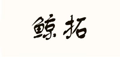 kindtoy/鯨拓品牌logo
