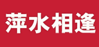 萍水相逢品牌logo