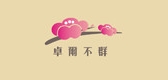 卓爾不群品牌logo