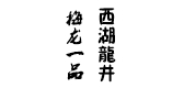 梅龍一品品牌logo