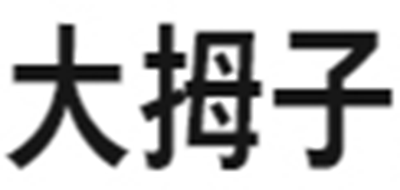 大拇子品牌logo
