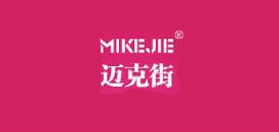 MIKEJIE/邁克街品牌logo