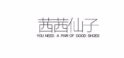 Ci Ci XianZi/茜茜仙子品牌logo