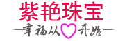 紫艷品牌logo