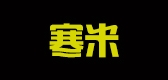 寒米品牌logo
