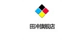 田沖品牌logo
