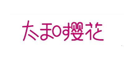 太和櫻花品牌logo