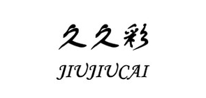 久久彩品牌logo