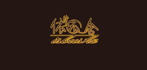 依紗不舍品牌logo
