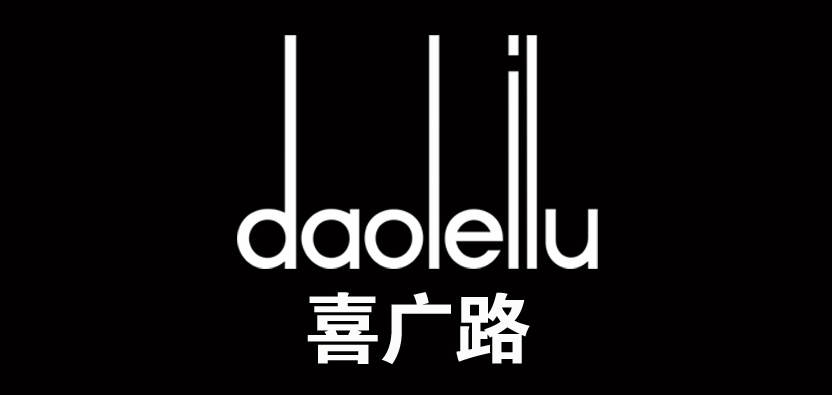 喜廣路品牌logo