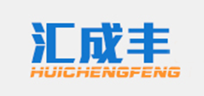 匯成豐品牌logo