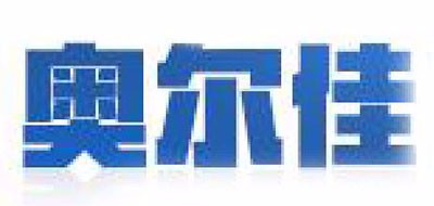 澳爾佳品牌logo
