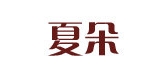 夏朵品牌logo