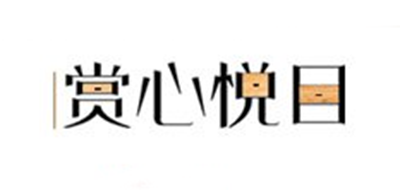 賞心悅目品牌logo