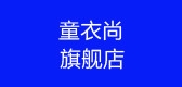童衣尚品牌logo