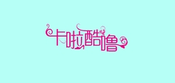 卡啦酷嚕品牌logo