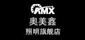 奧美鑫照明品牌logo