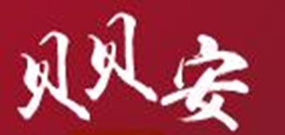 貝貝安品牌logo