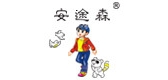 安途森品牌logo