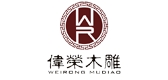 偉榮木雕品牌logo