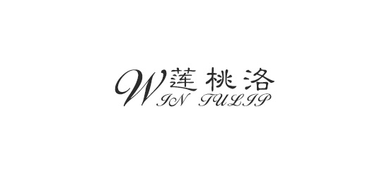 Win Tulip/蓮桃洛品牌logo