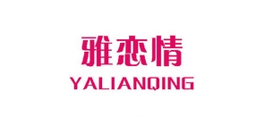 雅戀情品牌logo