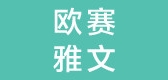 歐賽雅文品牌logo