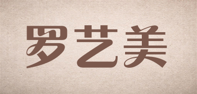 羅藝美品牌logo