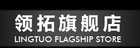 領拓品牌logo