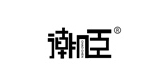 潮臣品牌logo