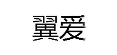 翼愛(ài)品牌logo