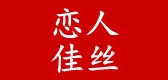 戀人佳絲品牌logo