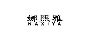 娜熙雅品牌logo